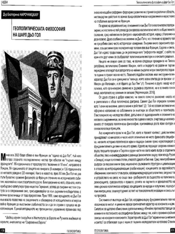 Геополитическата философия на Шарл дьо Гол