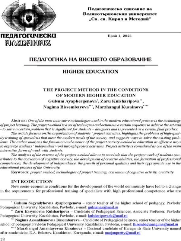 The project method in the conditions of modern higher education