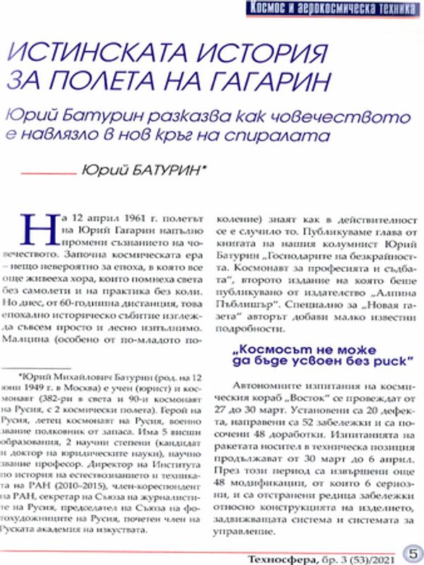 Истинската история за полета на Гагарин
