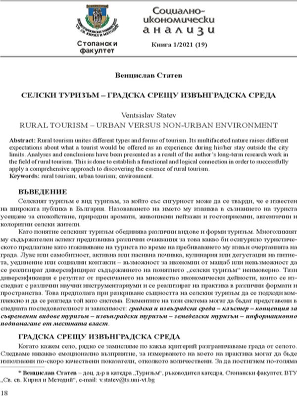 Селски туризъм - градска срещу извънградска среда
