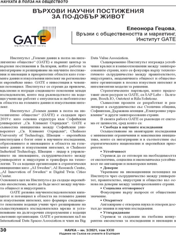 Върхови научни постижения за по-добър  живот