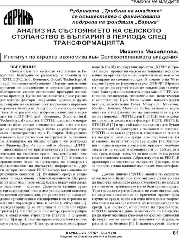 Анализ на състоянието на селското стопанство в България в периода след трансформацията