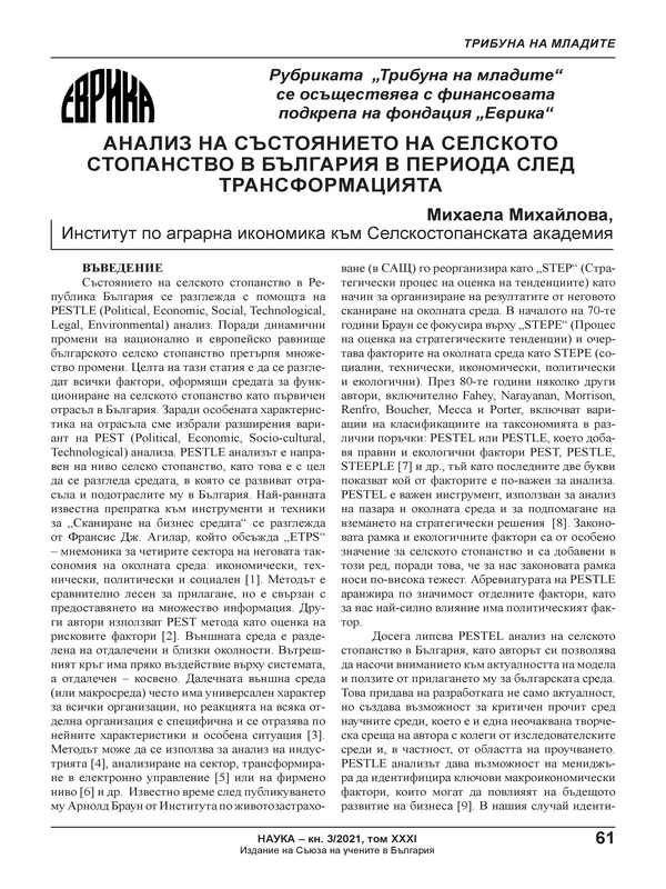 Анализ на състоянието на селското стопанство в България в периода след трансформацията