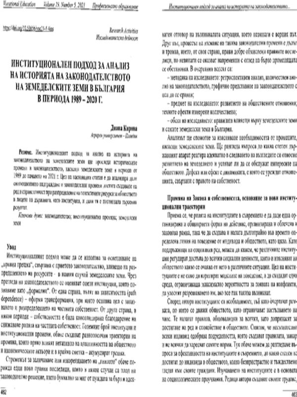 Институционален подход за анализ на историята на законодателството на земеделските земи в България в периода 1989-2020 г.