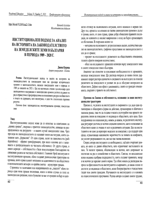 Институционален подход за анализ на историята на законодателството на земеделските земи в България в периода 1989-2020 г.