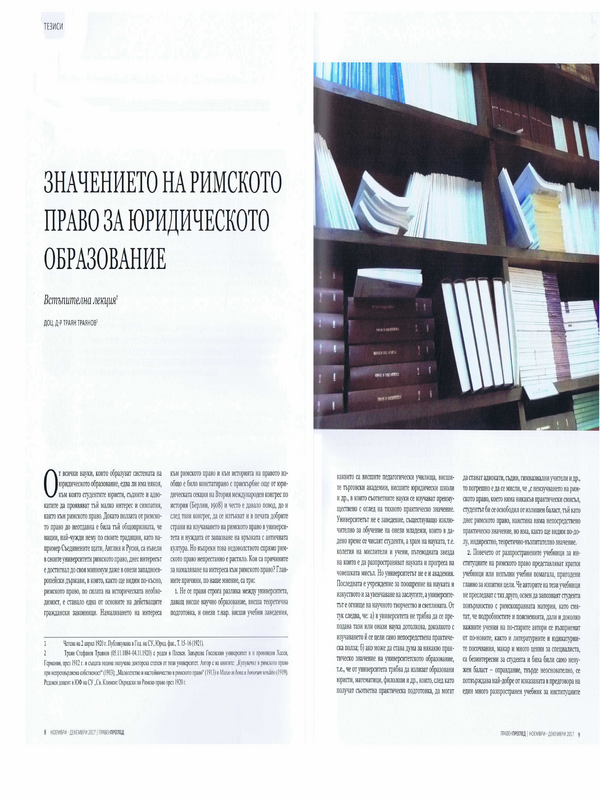 Значението на римското право за юридическото образование = The significance of the roman law for the legal education