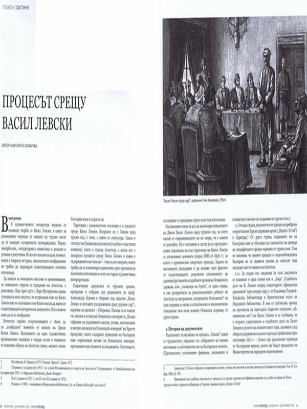 Процесът срещу Васил Левски = The trial against Vasil Levski