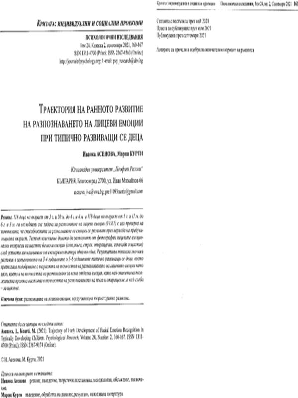 Trajectory of early development of facial emotion recognition in typically developing children