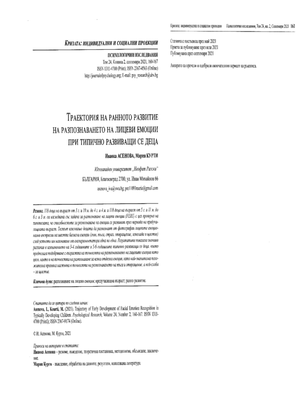 Trajectory of early development of facial emotion recognition in typically developing children