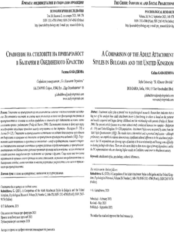 A comparison of the adult attachment styles in Bulgaria and the United Kingdom
