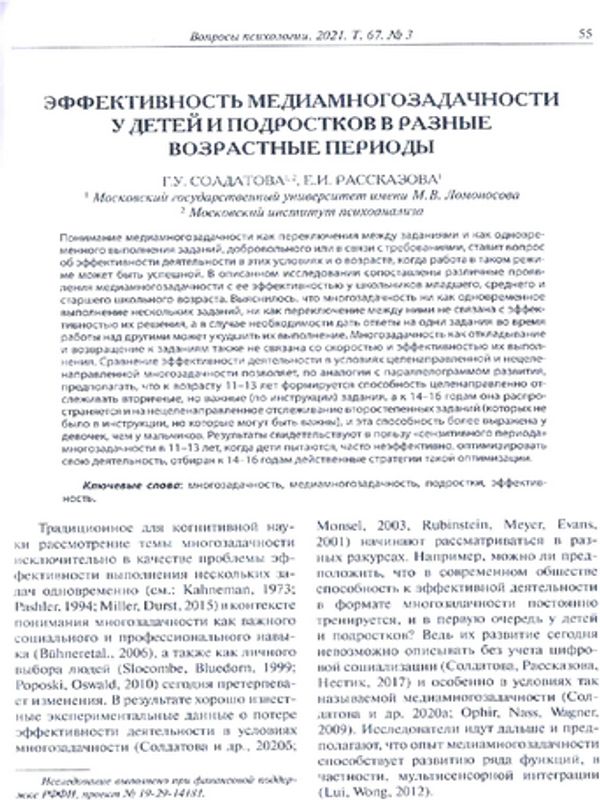 Эффективность медиамногозадачности у детей и подрастков в разные возрастные периоды