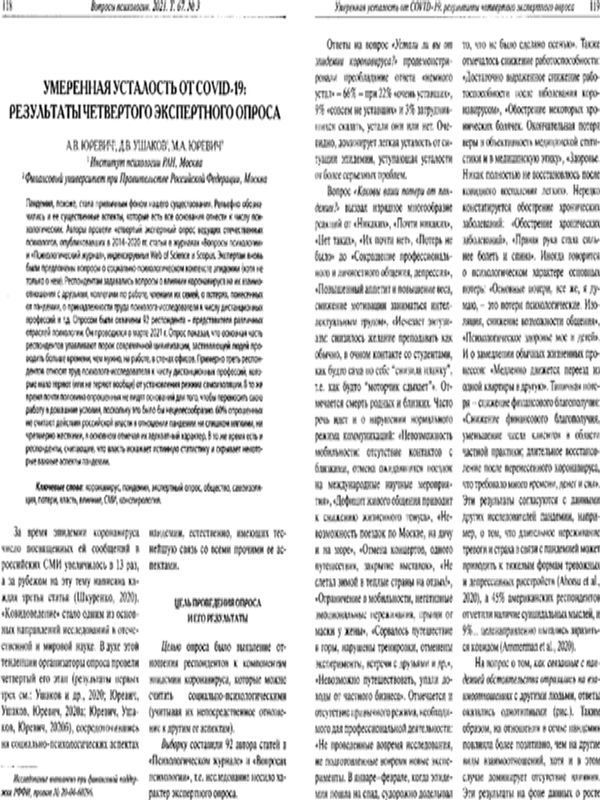Умеренная усталость от COVID-19: результаты четвертого экспертного опроса