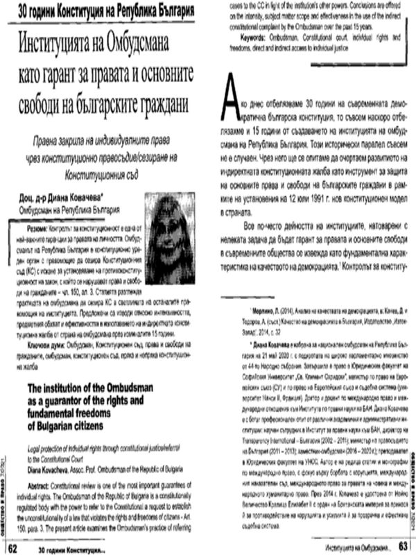 Институцията на Омбудсмана като гарант за правата и основните свободи на българските граждани