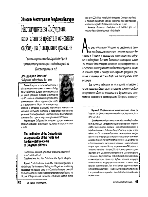 Институцията на Омбудсмана като гарант за правата и основните свободи на българските граждани