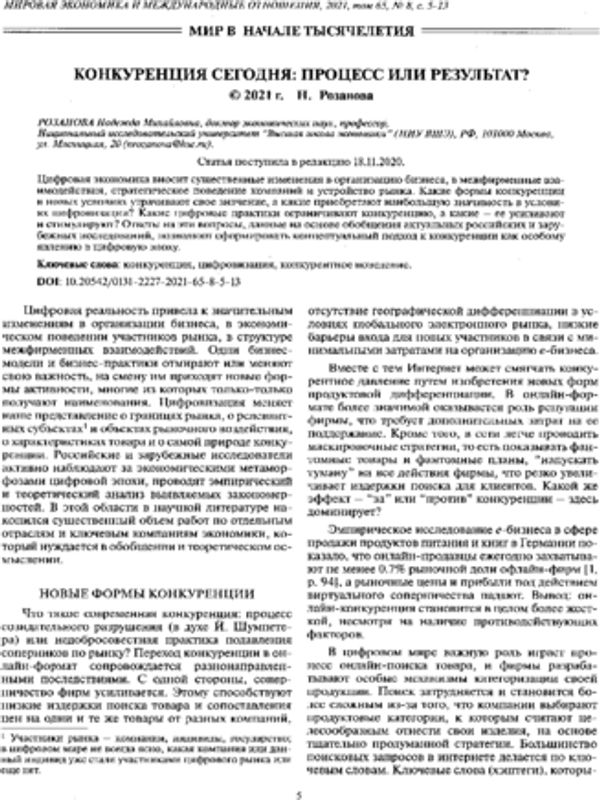 Конкуренция сегодня: процесс или результат?