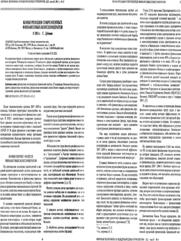Конкуренция современных финансовых конгломератов