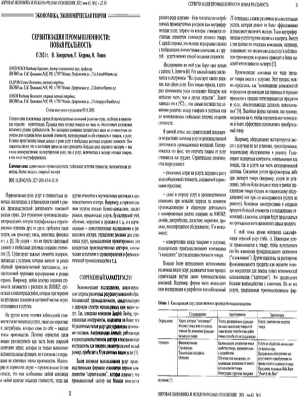Сервитизация промышленности: новая реальность