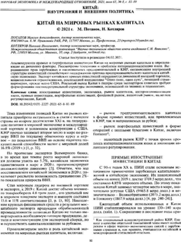 Китай на мировых рынках капитала