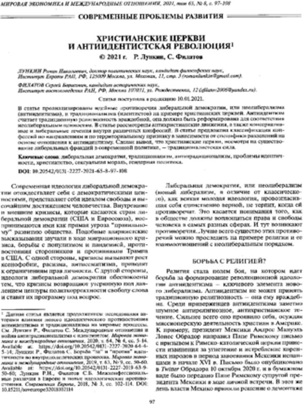 Христианские церкви и антиидентистская революция