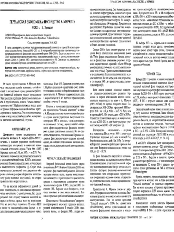 Германская экономика: наследство А. Меркель