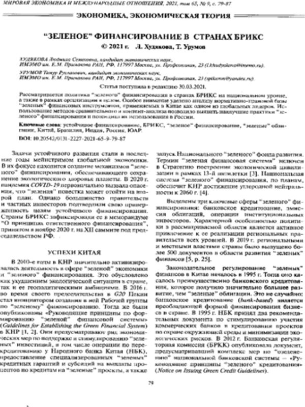 "Зеленое" финансирование в странах БРИКС