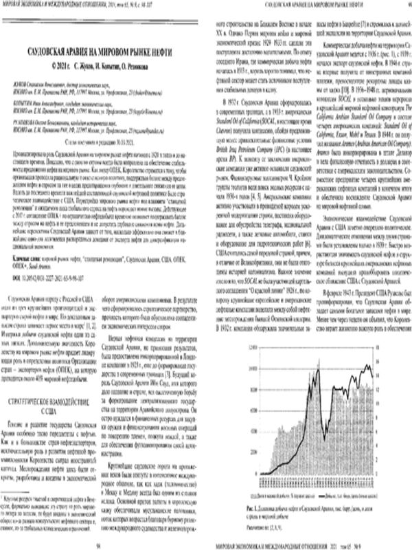 Саудовская Аравия на мировом рынке нефти