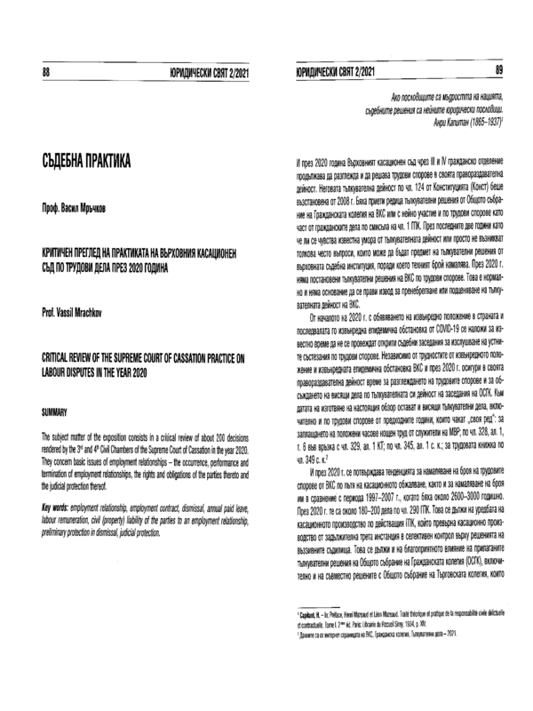 Критичен преглед на практиката на Върховния касационен съд по трудови дела през 2020 година