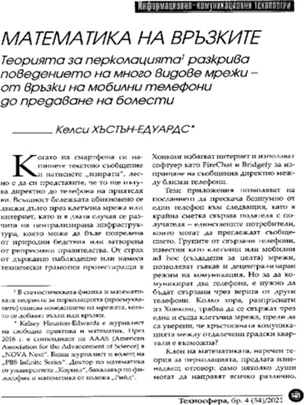 Математика на връзките