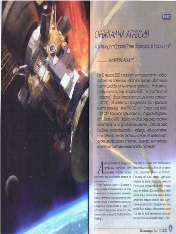 Орбитална агресия