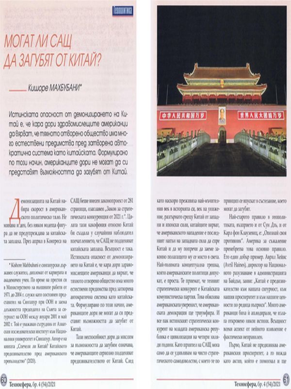 Могат ли САЩ да загубят от Китай?