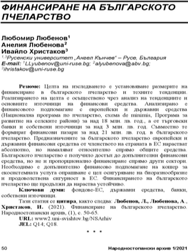 Финансиране на българското пчеларство = Financial issues and funding in the Bugarian