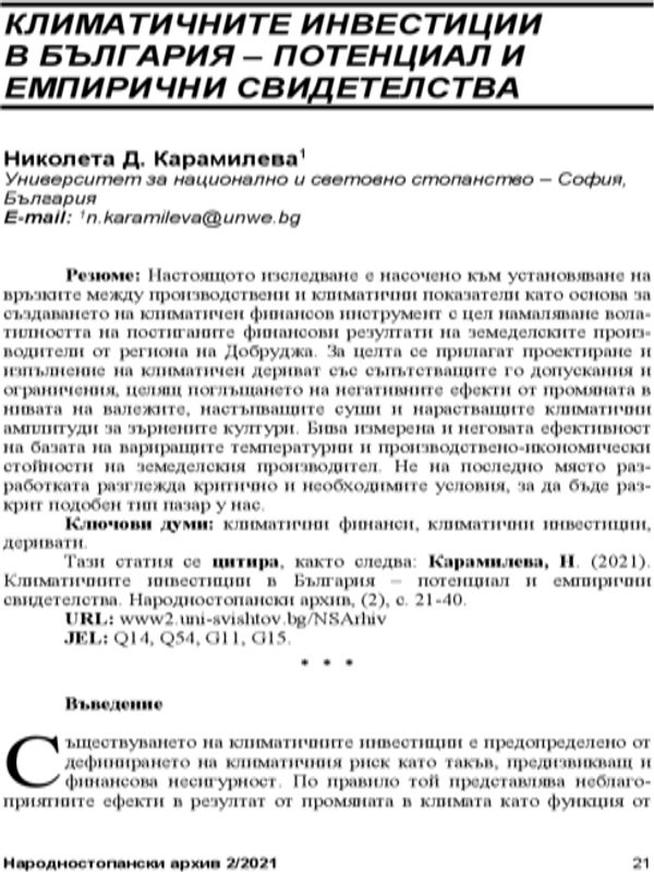 Климатичните инвестиции в България - потенциал и емпирични свидетелства = Climate investments in Bulgaria - Potential and empirical evidence