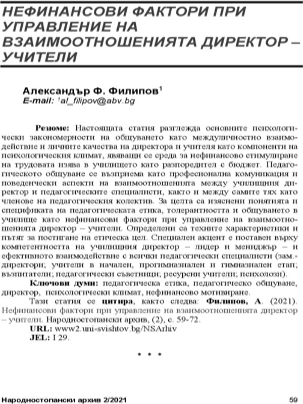 Нефинансови фактори при управление на взаимоотношенията директор-учители = Non-financial factors in managing the relationships principal -teachers