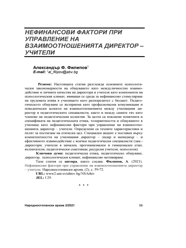 Нефинансови фактори при управление на взаимоотношенията директор-учители = Non-financial factors in managing the relationships principal -teachers