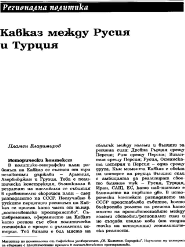 Кавказ между Русия и Турция