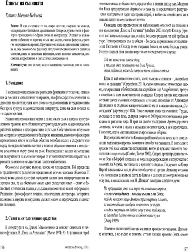 Езикът на сънищата