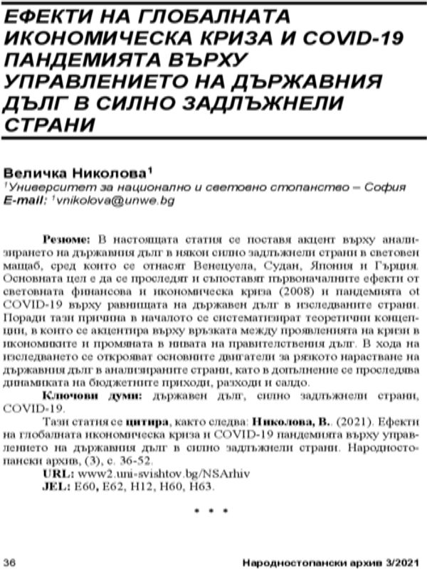 Ефекти на глобалната икономическа криза и COVID-19 пандемията върху управлението на държавния дълг в силно задлъжнели страни = Effects of the Global economic crisis and the COVID-19 pandemic on sovereign debt management in heavily indebted countries