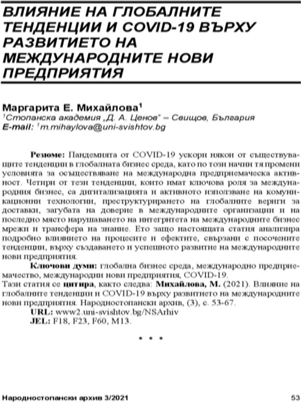 Влияние на глобалните тенденции и COVID-19 върху развитието на международните нови предприятия = The impact of global trends and COVID-19 on international new ventures