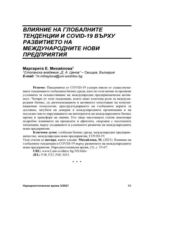 Влияние на глобалните тенденции и COVID-19 върху развитието на международните нови предприятия = The impact of global trends and COVID-19 on international new ventures