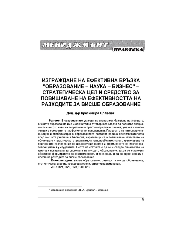 Изграждане на ефективна връзка 