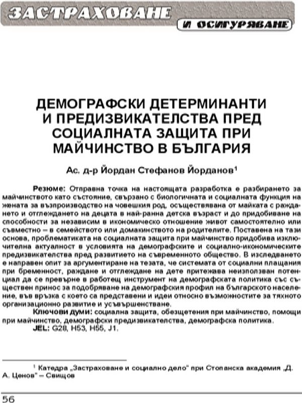 Фактори, обусловили доминиращата роля на сектора на услугите в съвременните икономики = Factors determining the dominant role of the services sector in modern economies