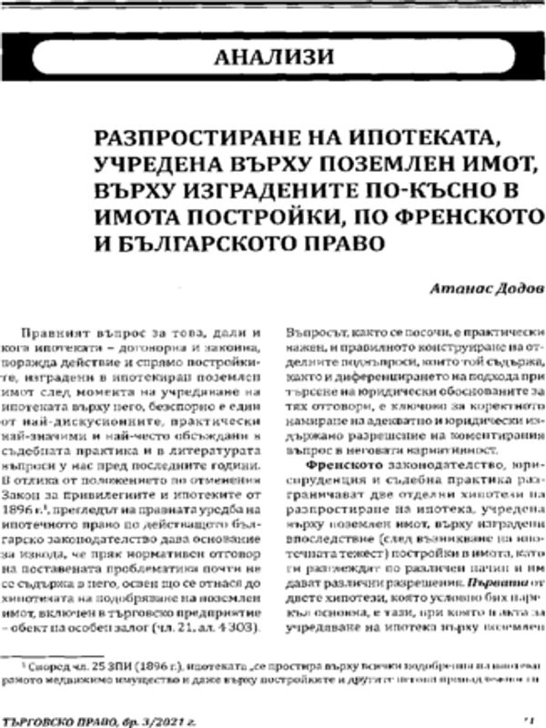 Разпростиране на ипотеката, учредена върху поземлен имот, върху изградените по-късно в имота постройки, по френското и българското право