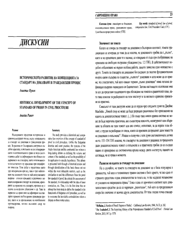 Историческо развитие на концепцията за стандарт на доказване в гражданския процес