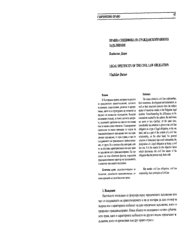 Правна специфика на гражданскоправното задължение