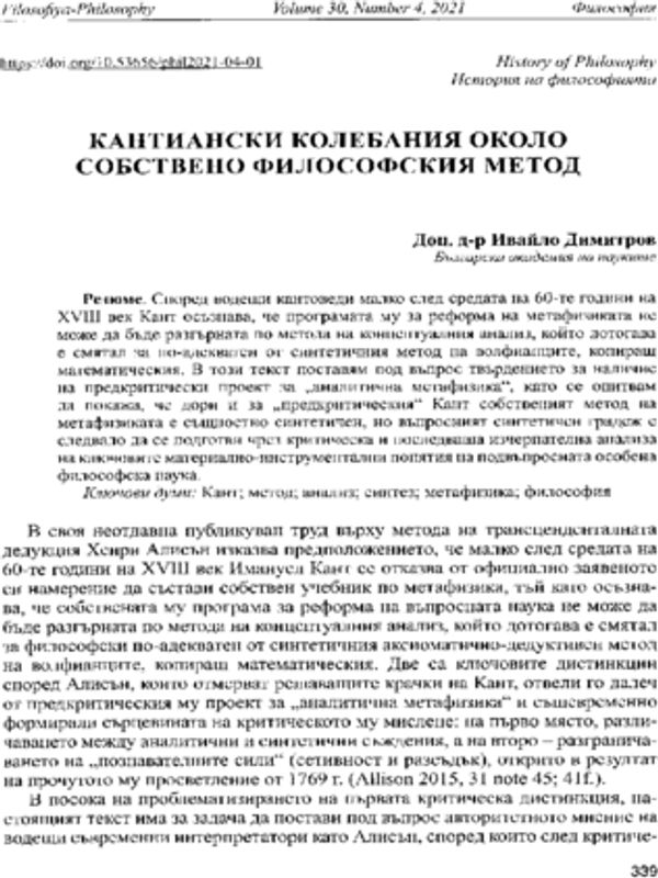 Кантиански колебания около собствено философския метод