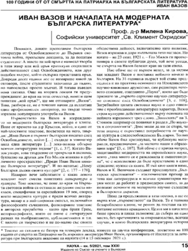 Иван Вазов и началата на модерната българска литература