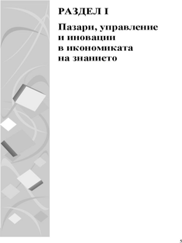 Моделиране на вероятностния избор при покупка
