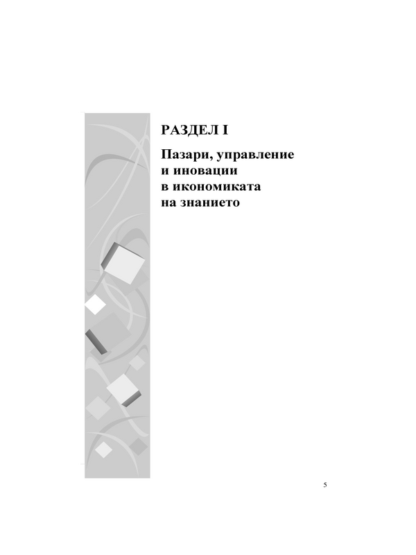 Моделиране на вероятностния избор при покупка