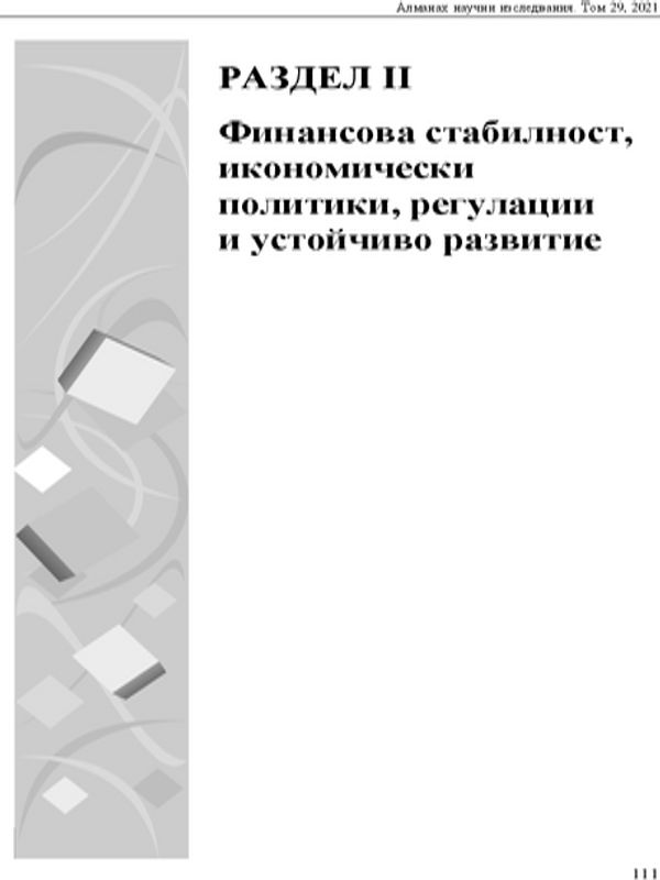 Европейският преход към кръгова икономика - приложение в България