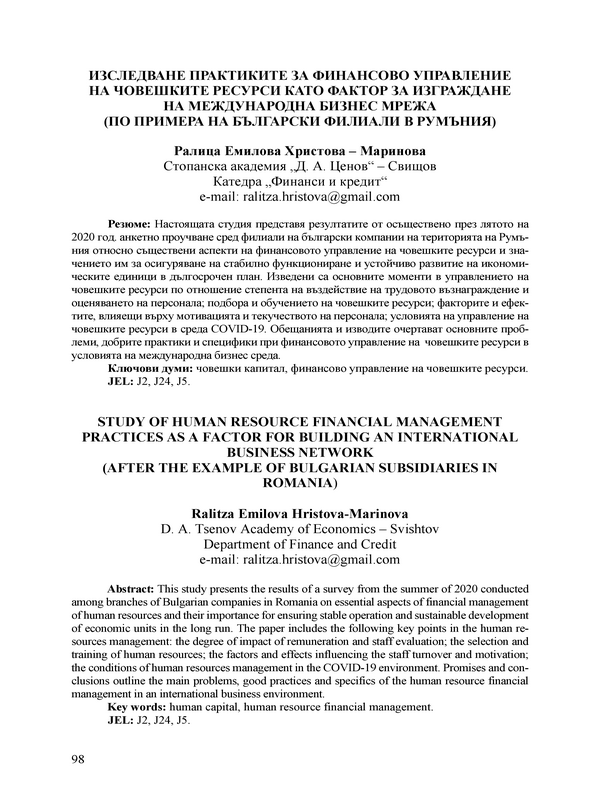 Изследване практиките за финансово управление на човешките ресурси като фактор за изграждане на международна бизнес мрежа (по примера на български филиали в Румъния)